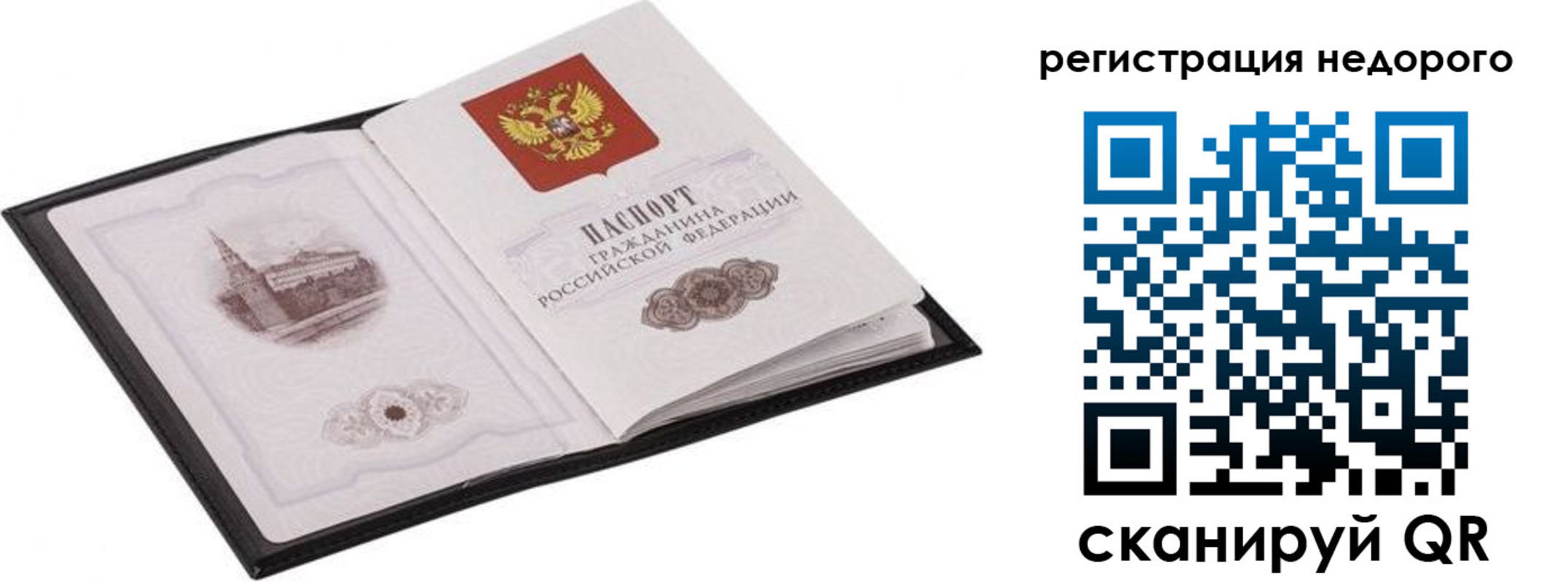 временная регистрация 2025 в Свободном