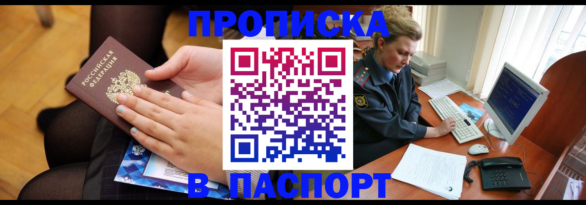 временная регистрация недорого в Свободном