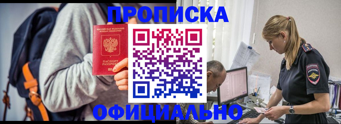 временная регистрация купить в Свободном