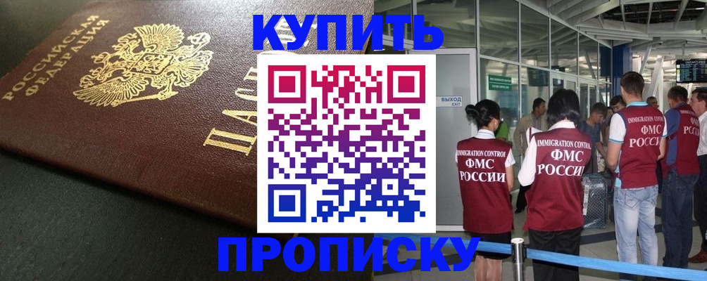 временная регистрация в Свободном